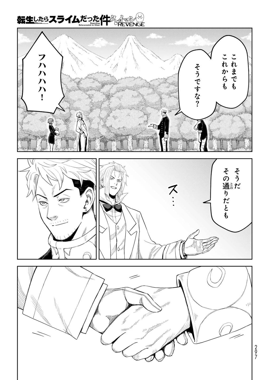 転生したらスライムだった件　クレイマンREVENGE 第35話 - 23