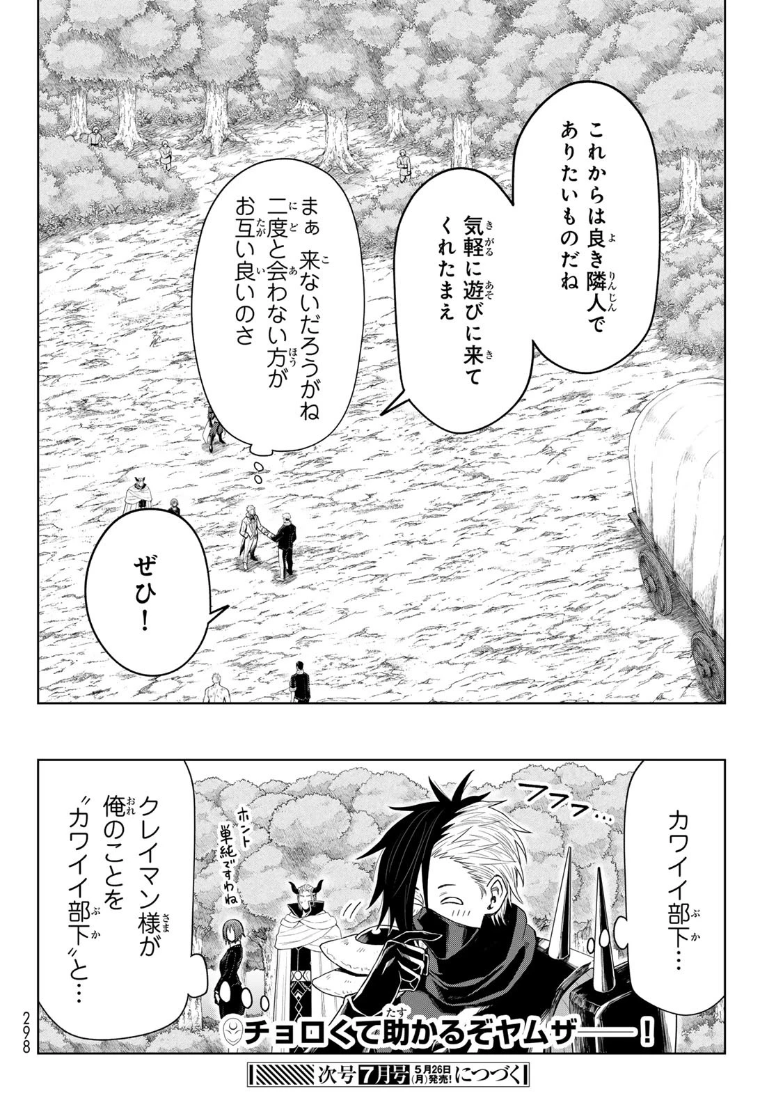 転生したらスライムだった件　クレイマンREVENGE 第35話 - 24