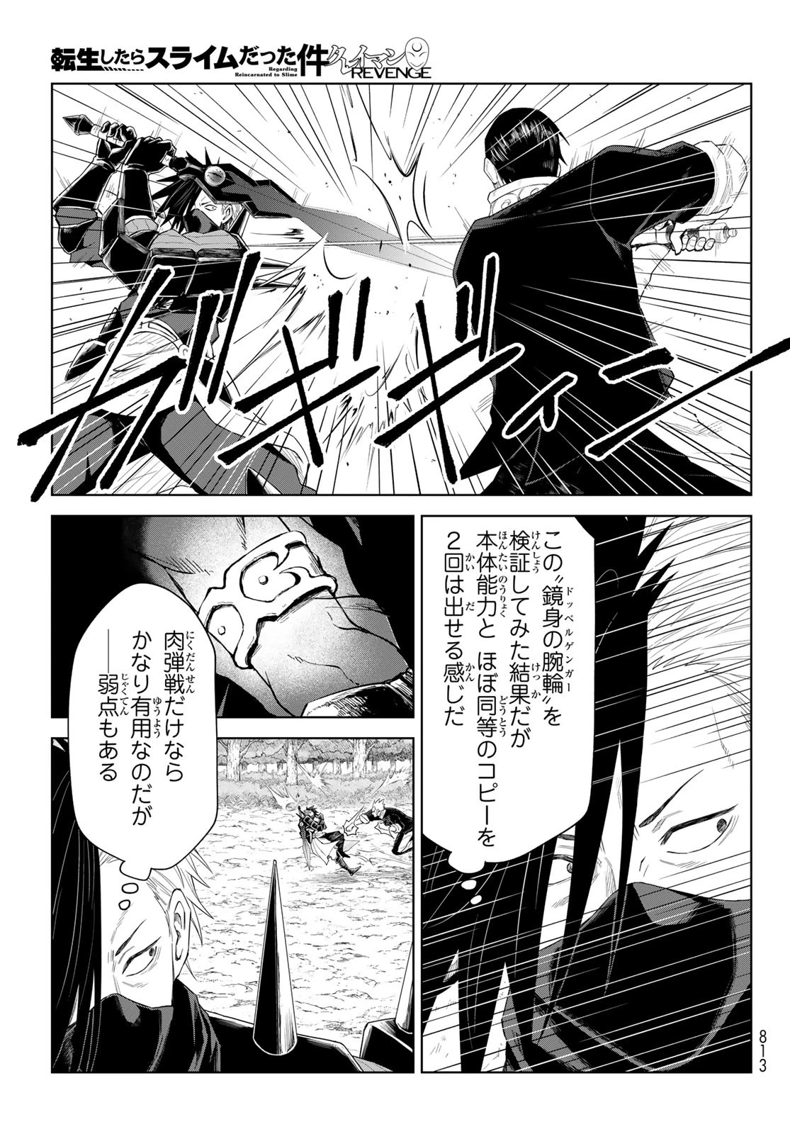 転生したらスライムだった件　クレイマンREVENGE 第34話 - 5