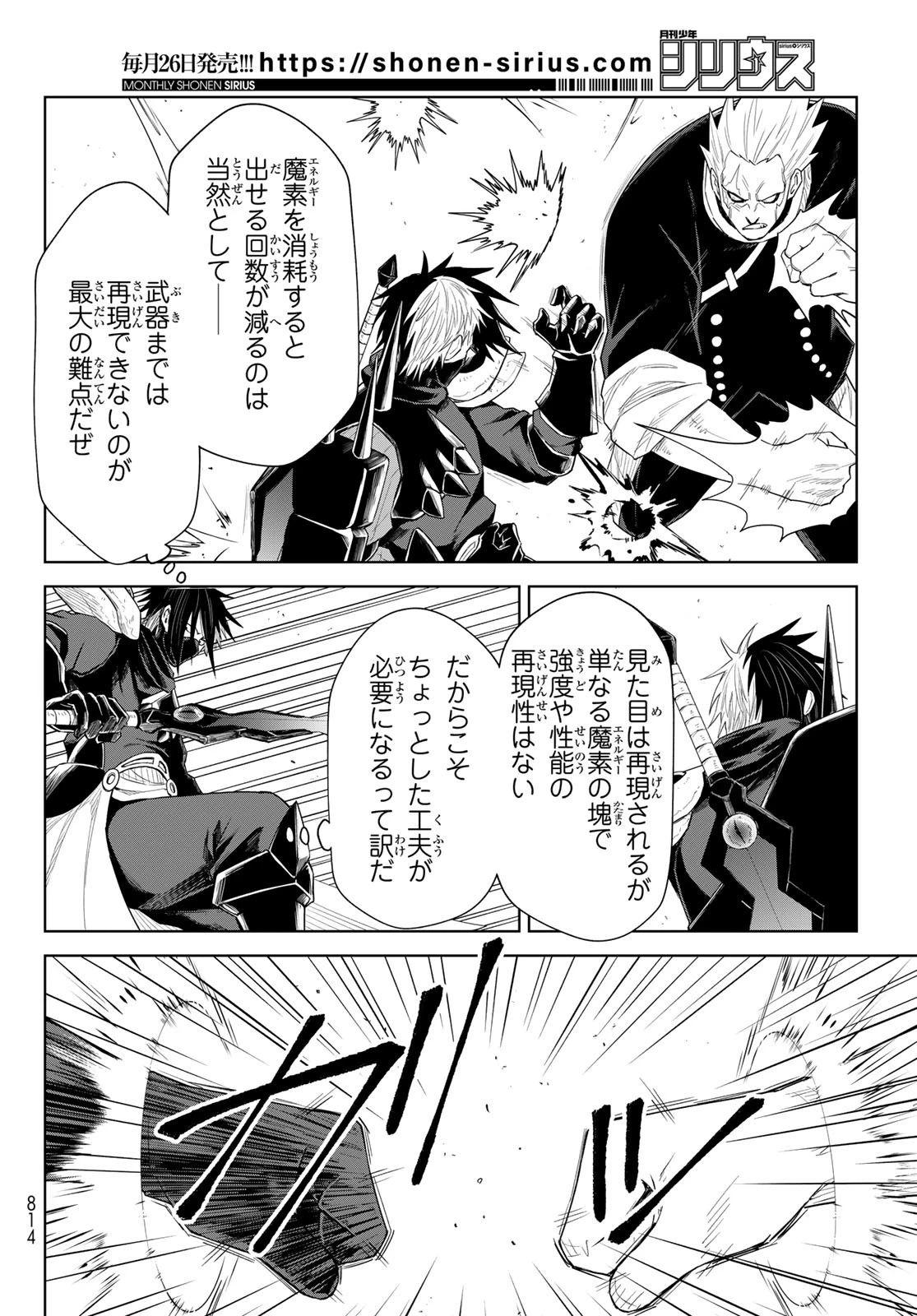 転生したらスライムだった件　クレイマンREVENGE 第34話 - 6