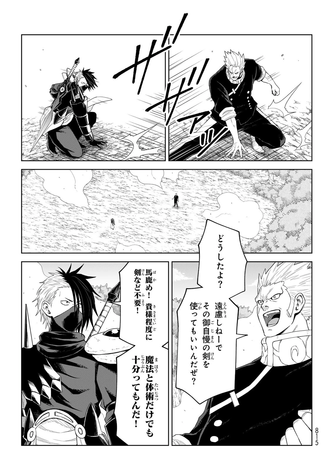 転生したらスライムだった件　クレイマンREVENGE 第34話 - 7
