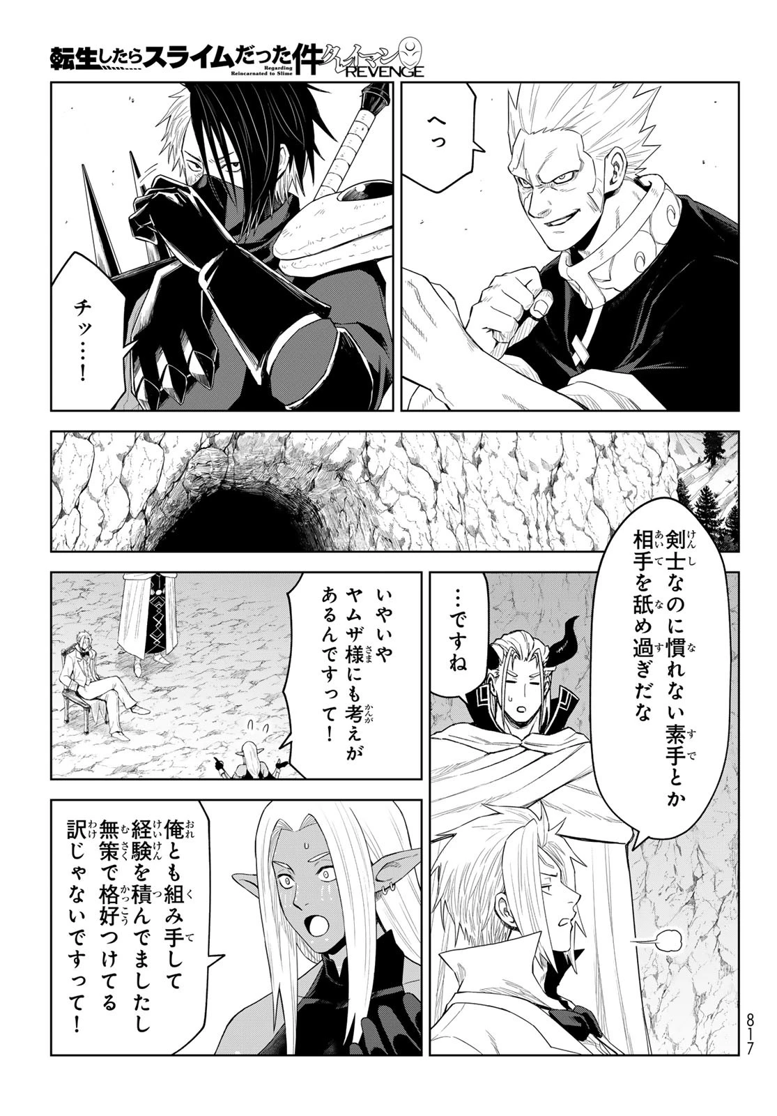 転生したらスライムだった件　クレイマンREVENGE 第34話 - 9