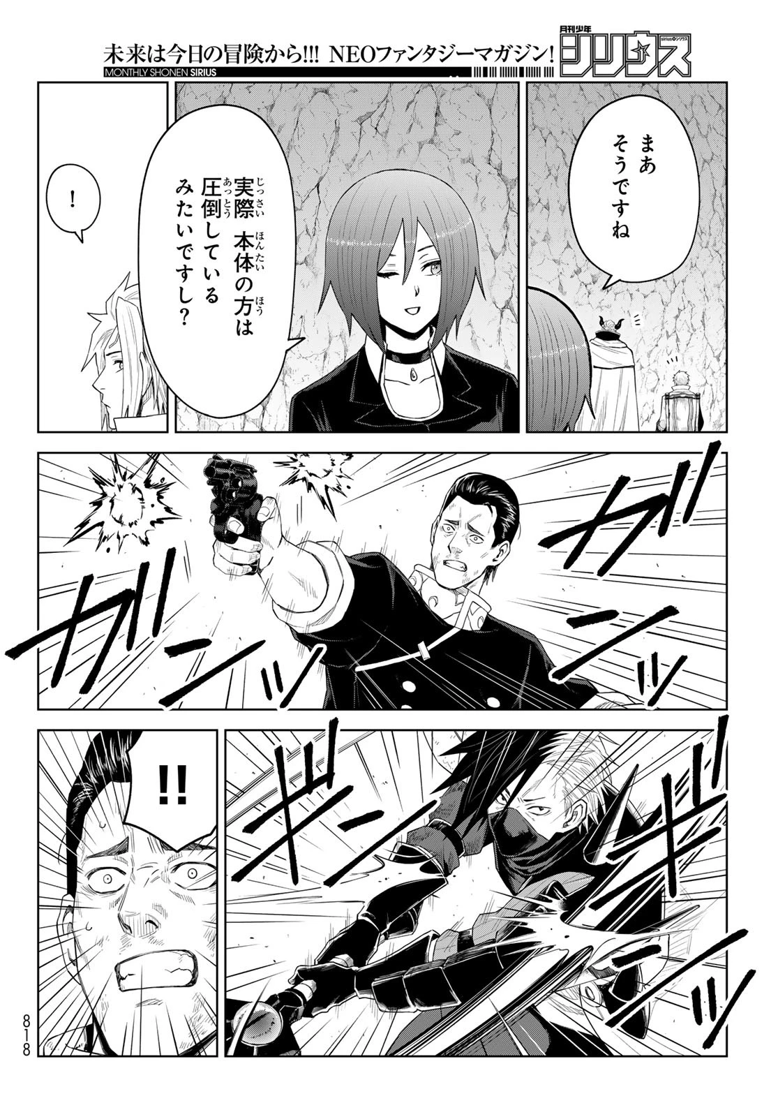 転生したらスライムだった件　クレイマンREVENGE 第34話 - 10