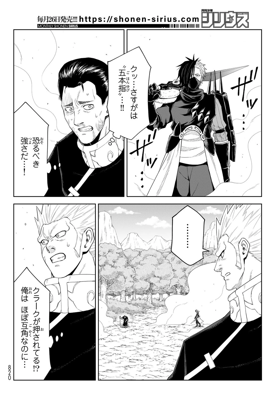 転生したらスライムだった件　クレイマンREVENGE 第34話 - 12