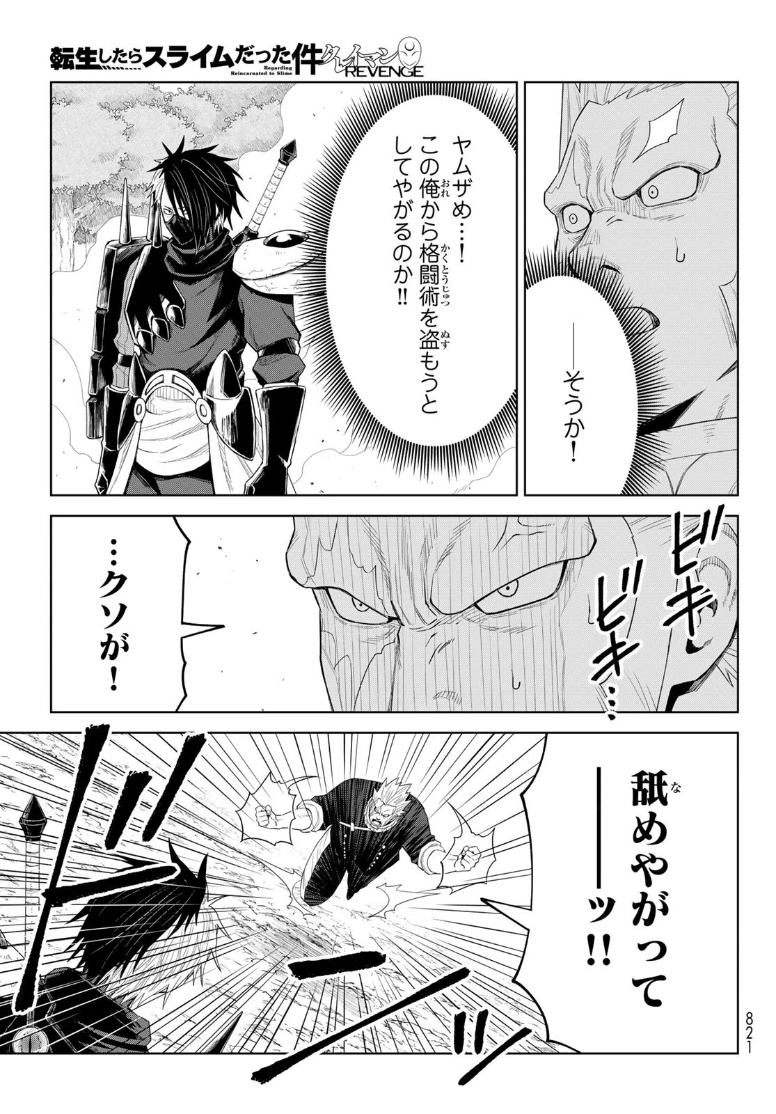 転生したらスライムだった件　クレイマンREVENGE 第34話 - 13