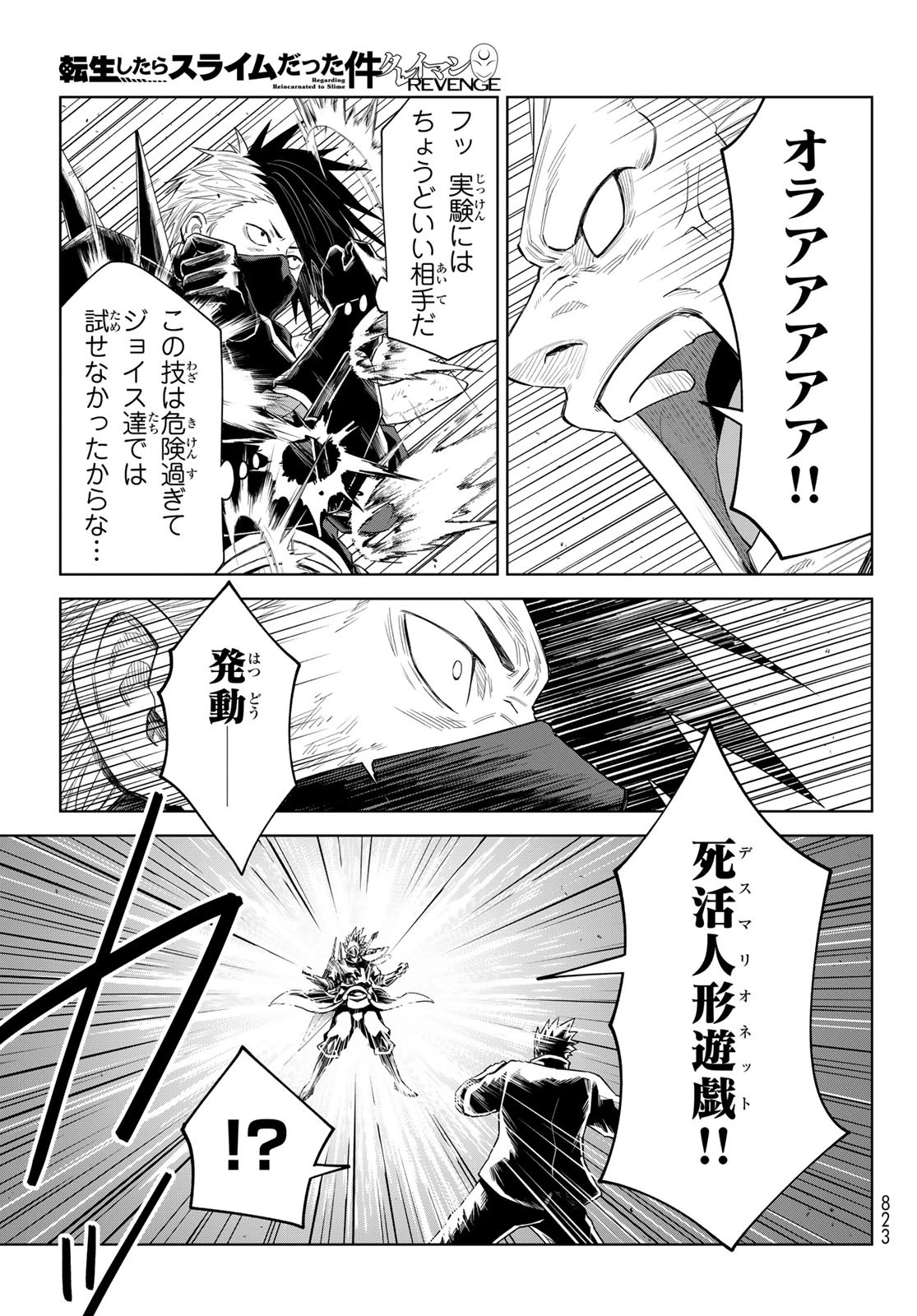 転生したらスライムだった件　クレイマンREVENGE 第34話 - 15