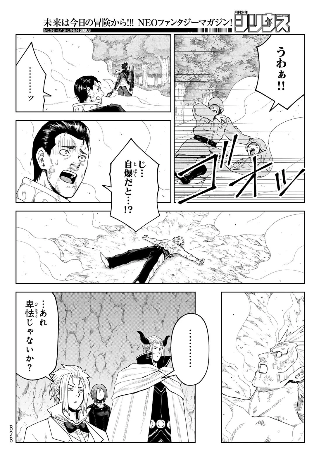 転生したらスライムだった件　クレイマンREVENGE 第34話 - 20