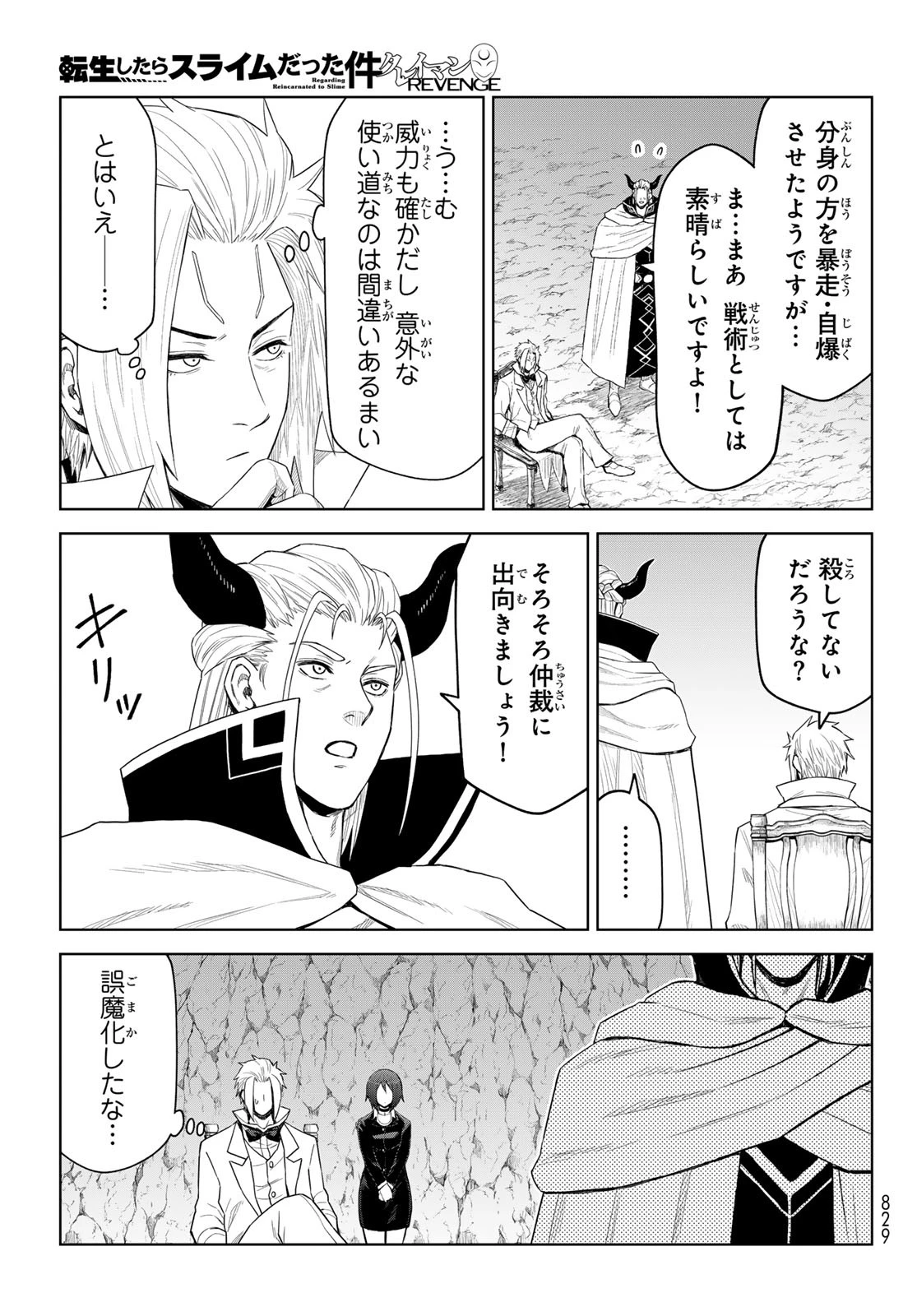 転生したらスライムだった件　クレイマンREVENGE 第34話 - 21