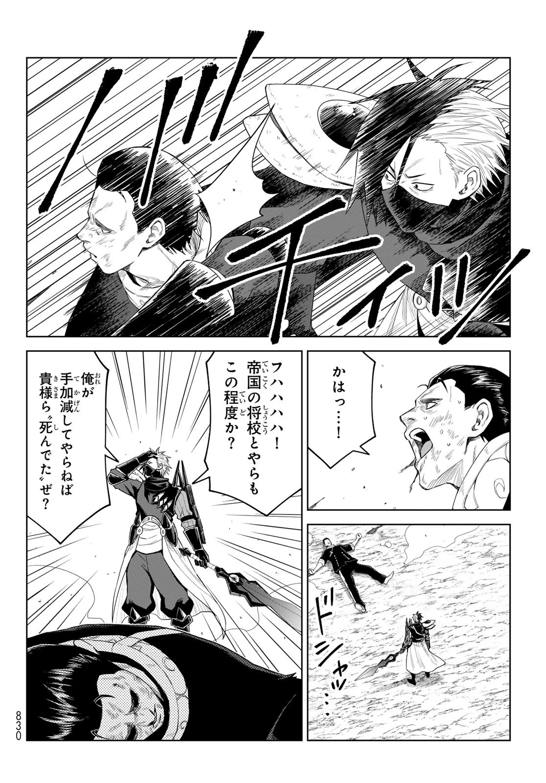 転生したらスライムだった件　クレイマンREVENGE 第34話 - 22