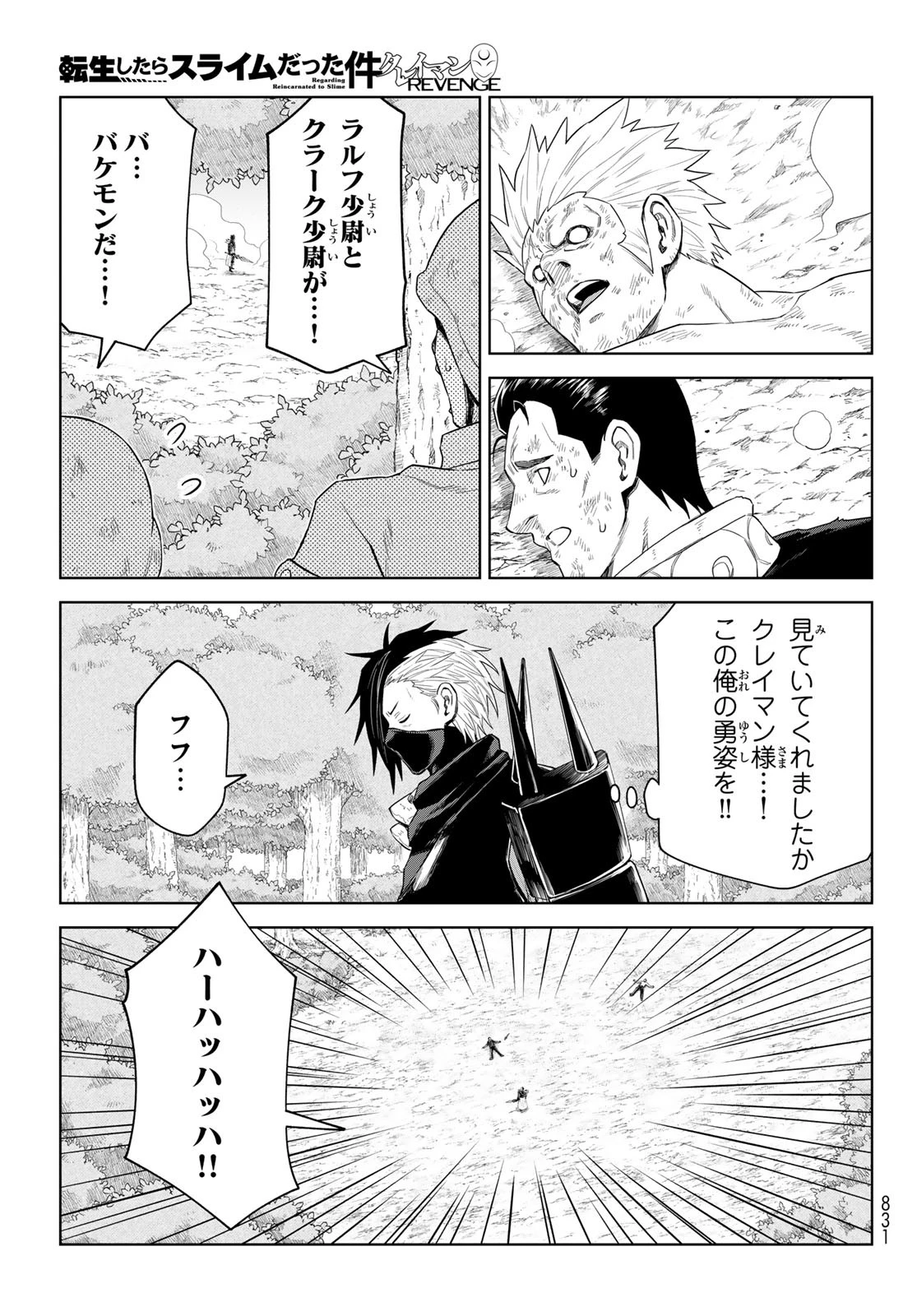転生したらスライムだった件　クレイマンREVENGE 第34話 - 23