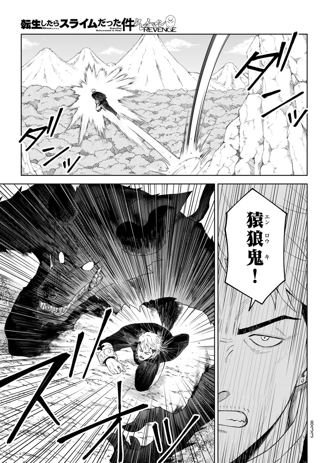 転生したらスライムだった件　クレイマンREVENGE 第34話 - 25