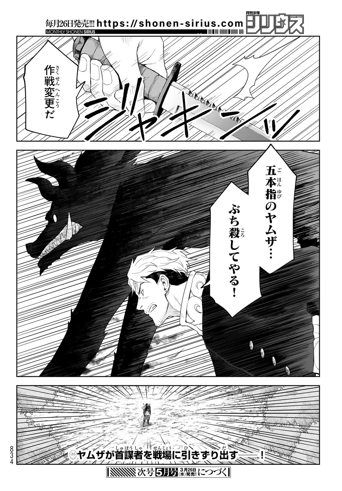 転生したらスライムだった件　クレイマンREVENGE 第34話 - 26