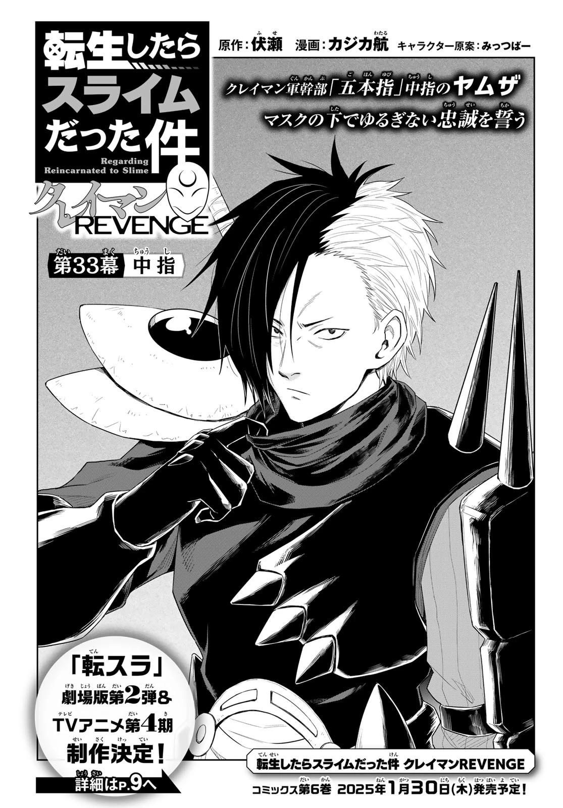 転生したらスライムだった件　クレイマンREVENGE 第33話 - 1