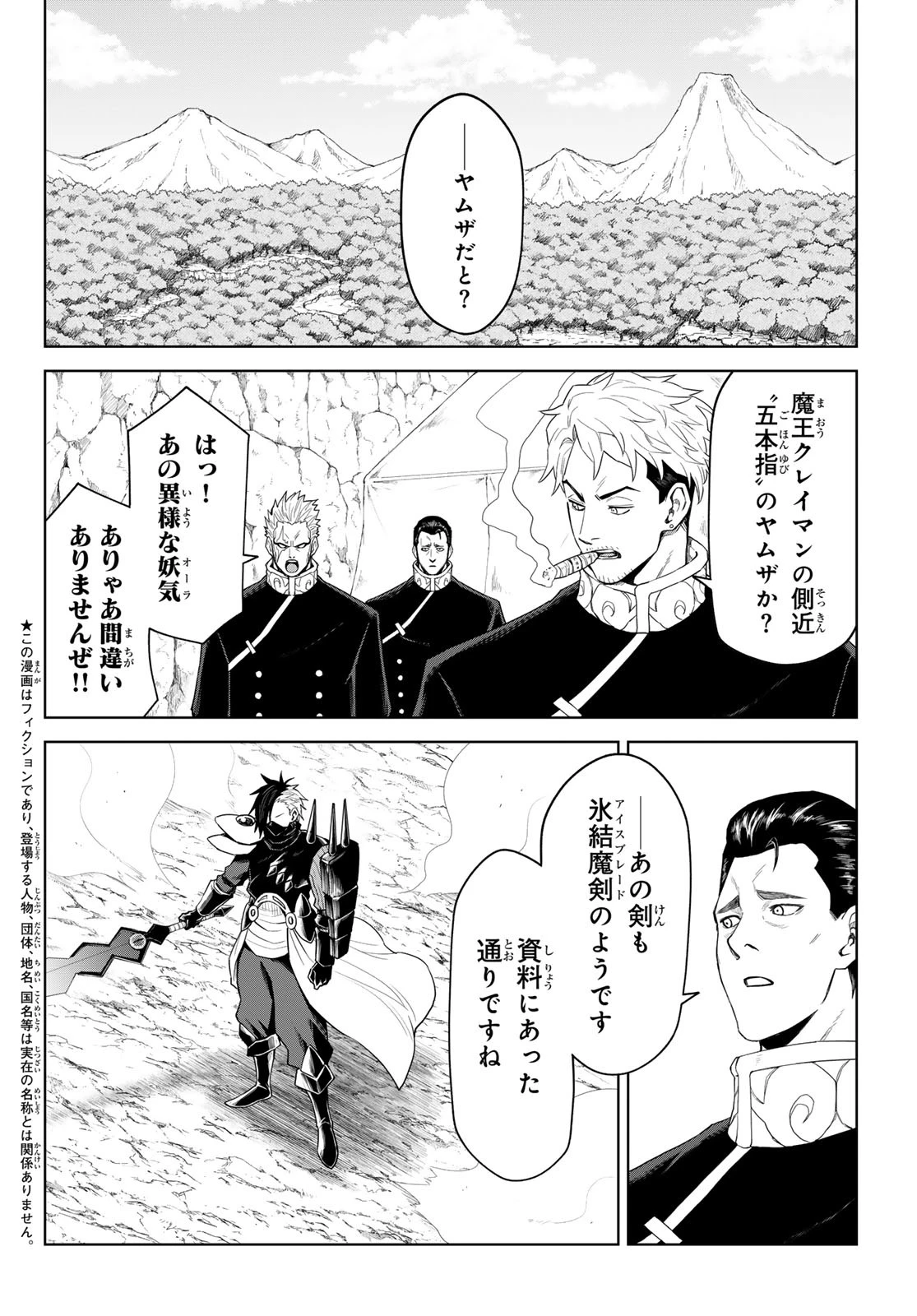 転生したらスライムだった件　クレイマンREVENGE 第33話 - 2