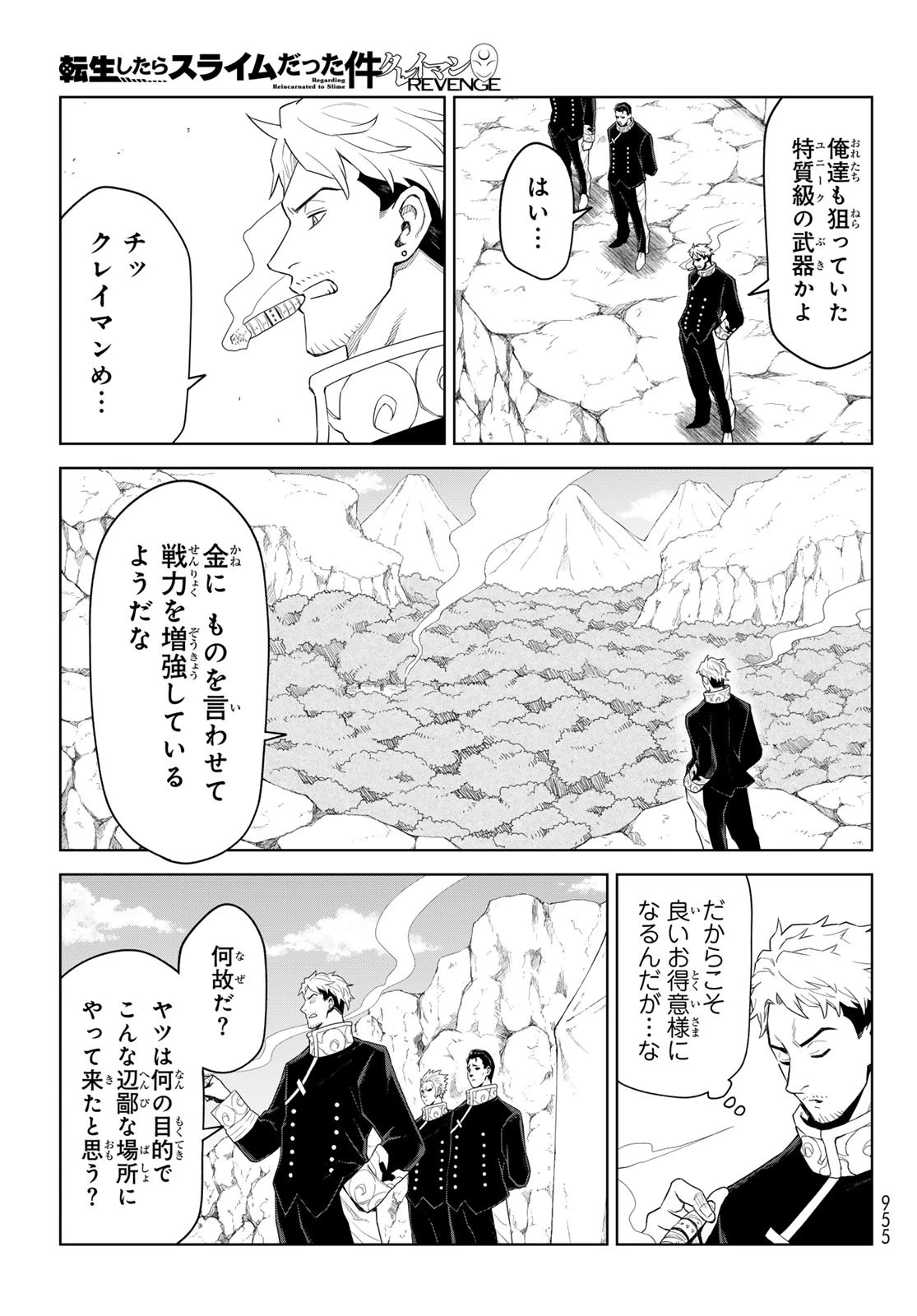 転生したらスライムだった件　クレイマンREVENGE 第33話 - 3