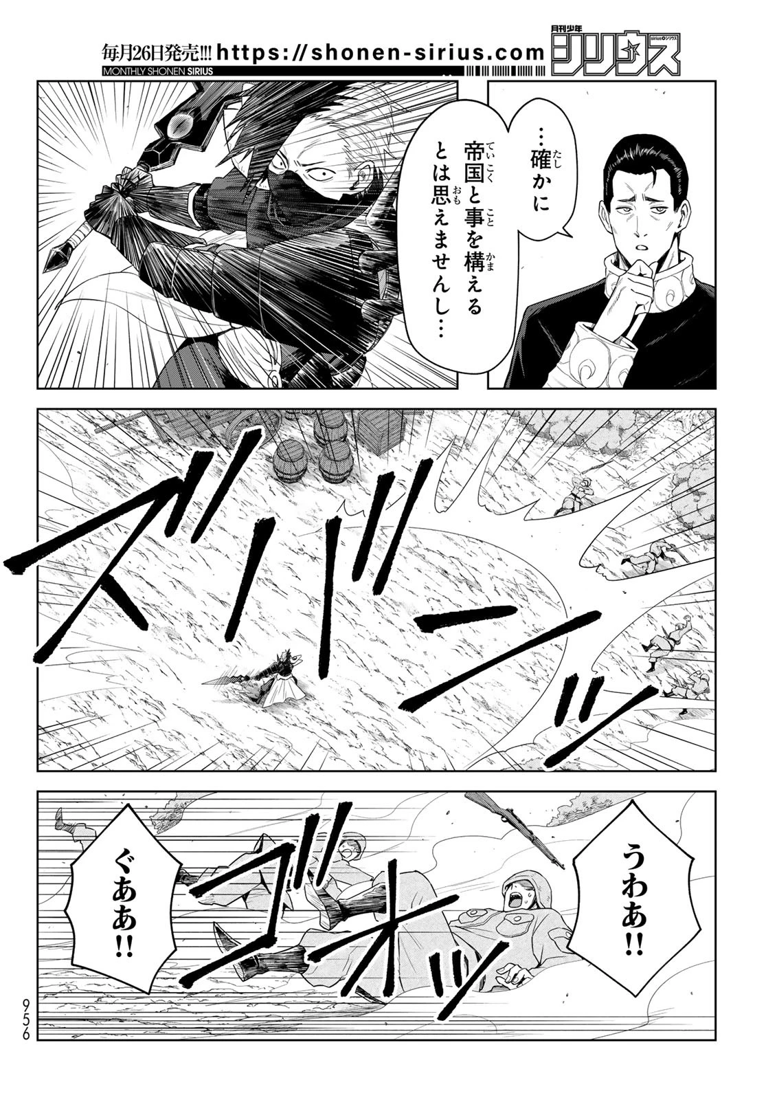 転生したらスライムだった件　クレイマンREVENGE 第33話 - 4