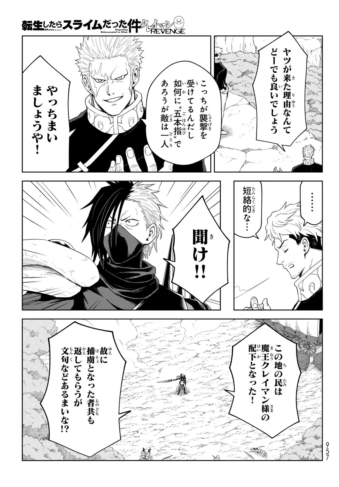 転生したらスライムだった件　クレイマンREVENGE 第33話 - 5
