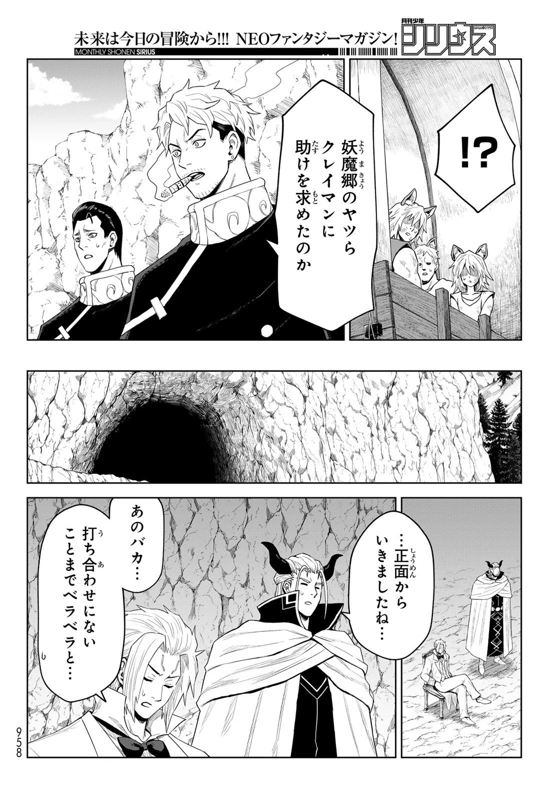 転生したらスライムだった件　クレイマンREVENGE 第33話 - 6