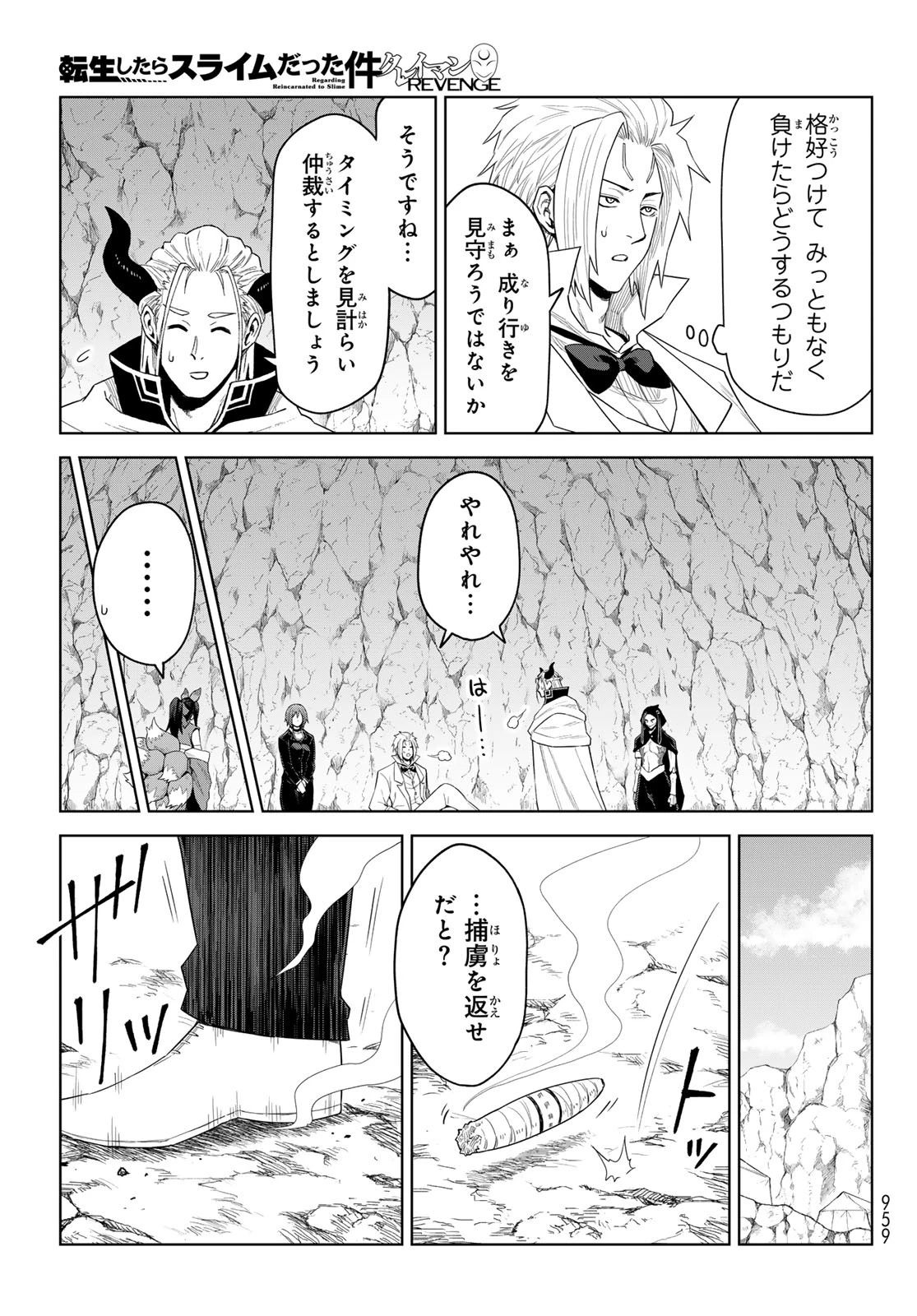 転生したらスライムだった件　クレイマンREVENGE 第33話 - 7