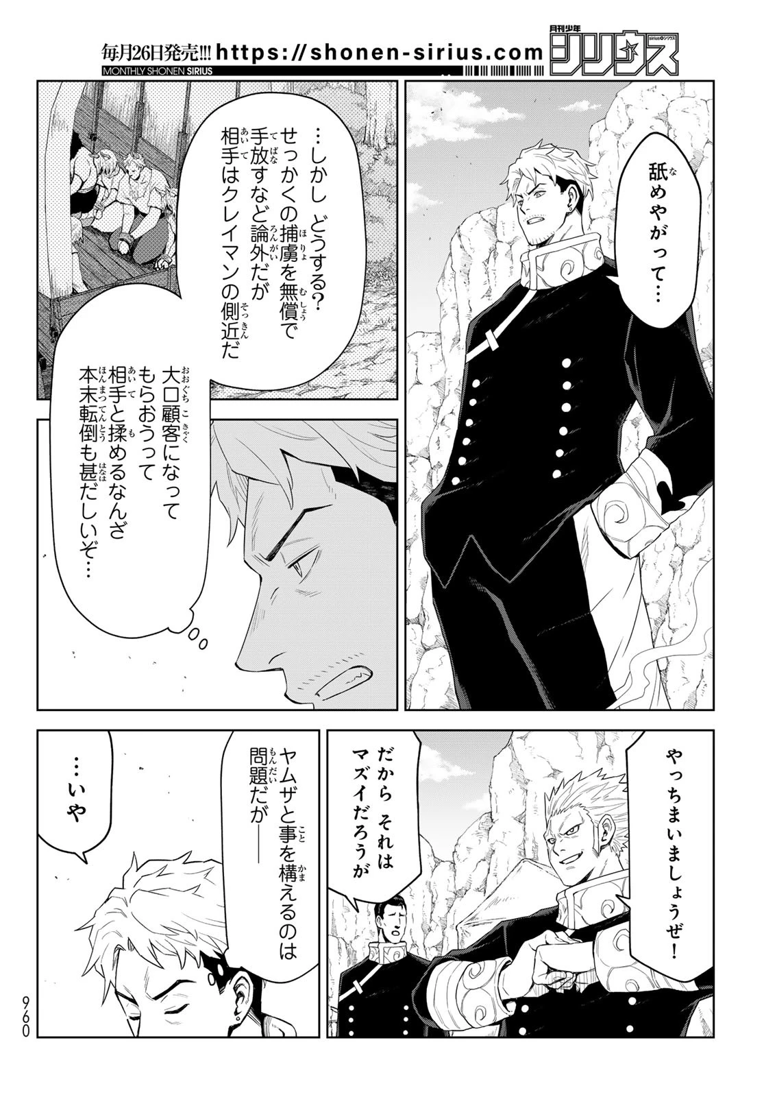 転生したらスライムだった件　クレイマンREVENGE 第33話 - 8