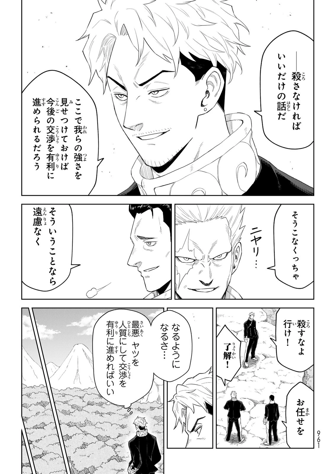 転生したらスライムだった件　クレイマンREVENGE 第33話 - 9