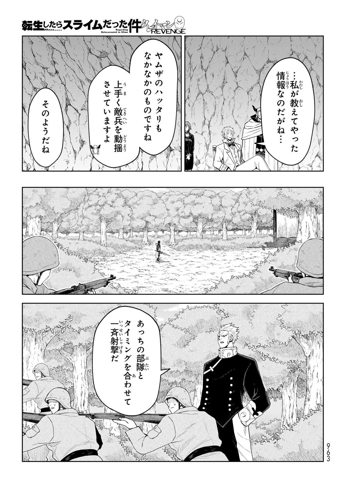 転生したらスライムだった件　クレイマンREVENGE 第33話 - 11