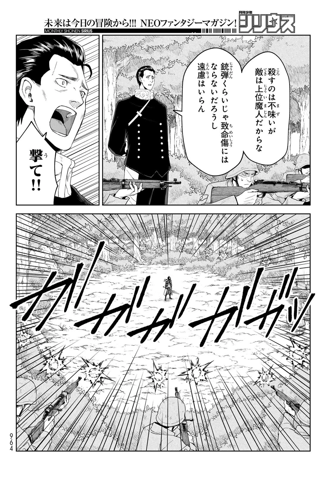 転生したらスライムだった件　クレイマンREVENGE 第33話 - 12