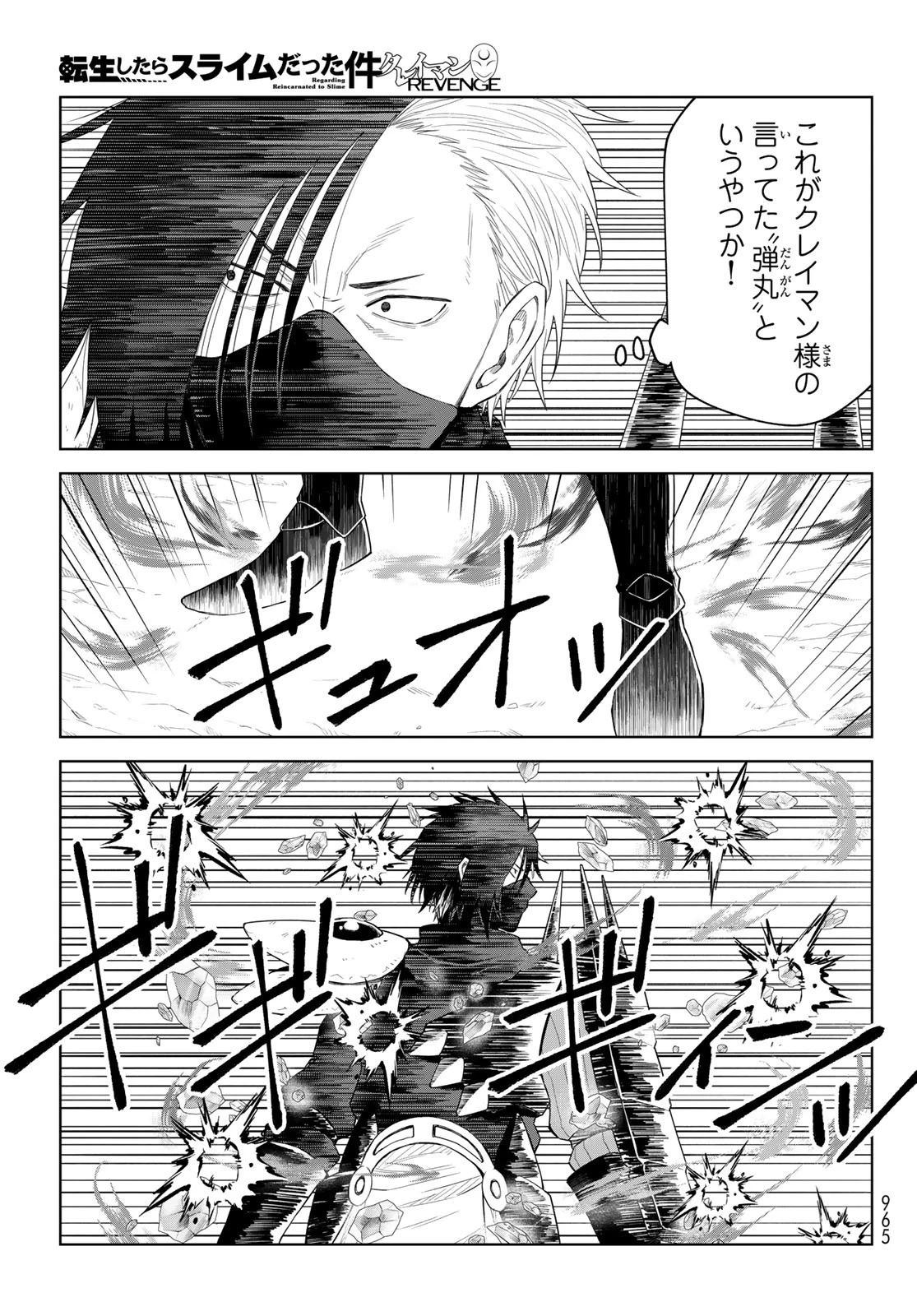 転生したらスライムだった件　クレイマンREVENGE 第33話 - 13