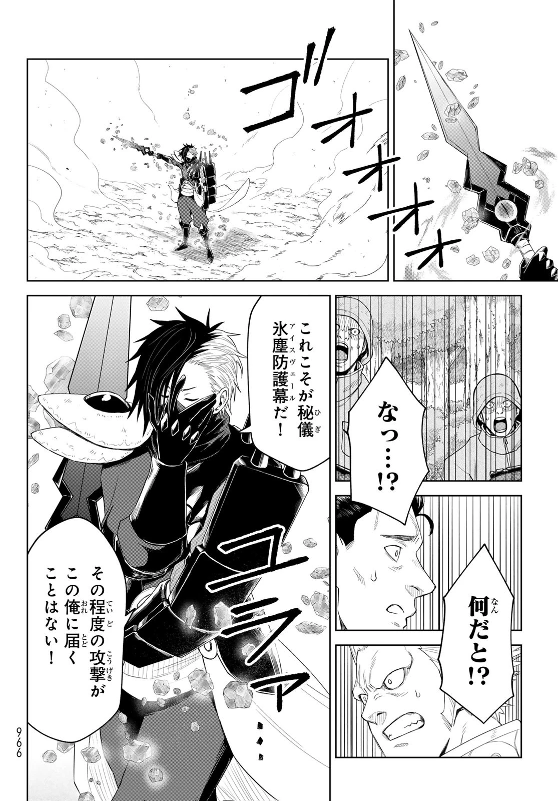 転生したらスライムだった件　クレイマンREVENGE 第33話 - 14