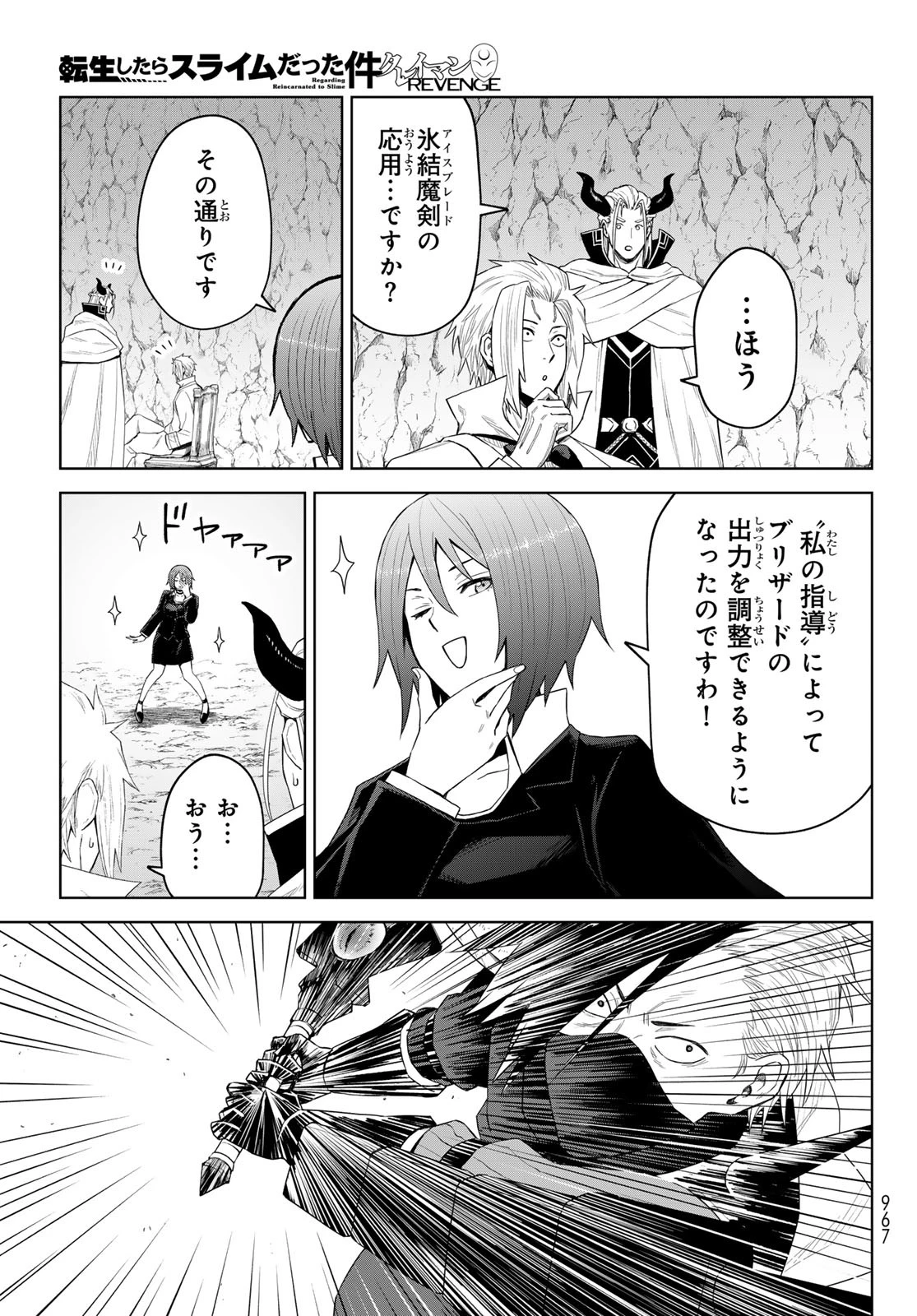 転生したらスライムだった件　クレイマンREVENGE 第33話 - 15