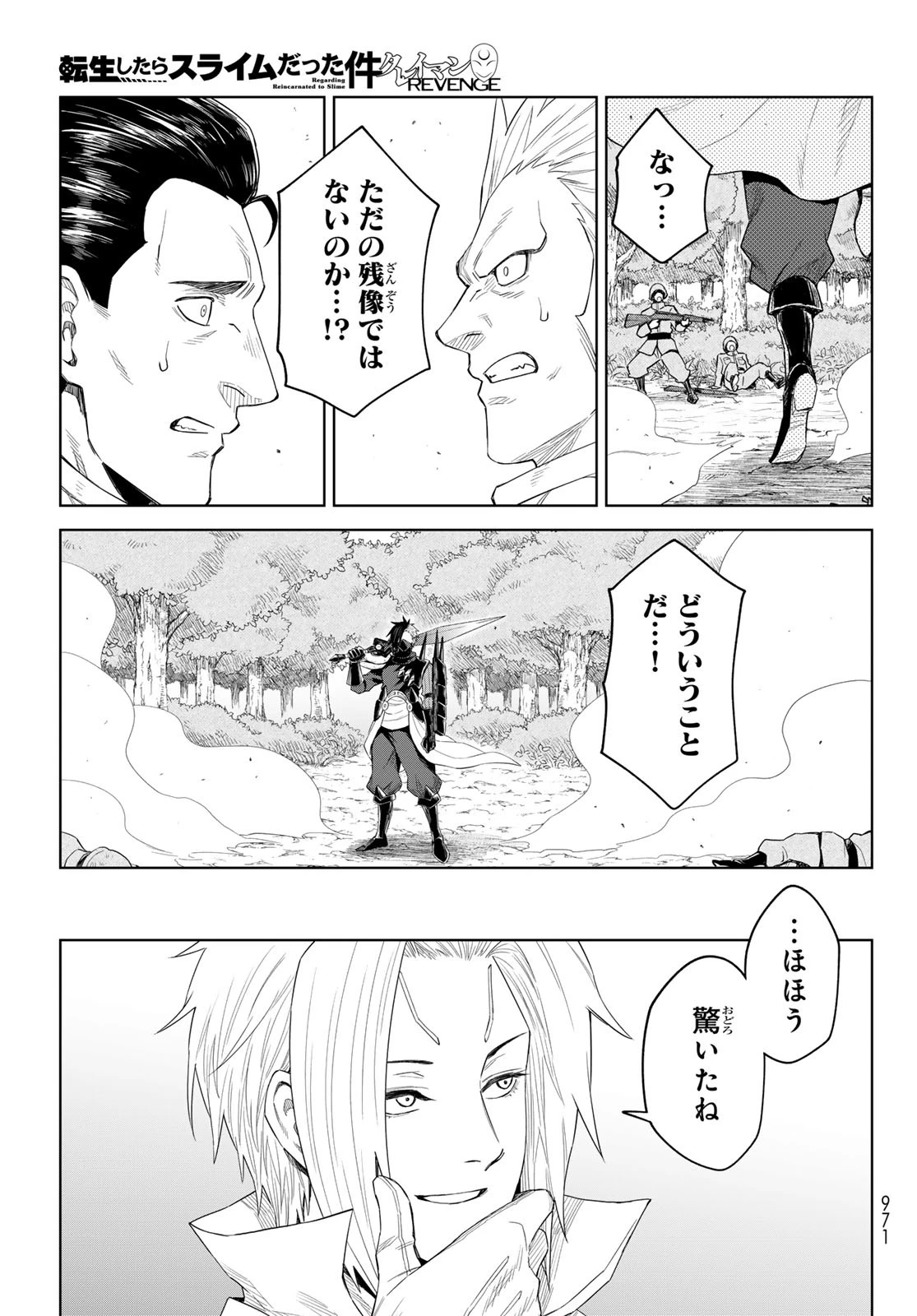 転生したらスライムだった件　クレイマンREVENGE 第33話 - 19