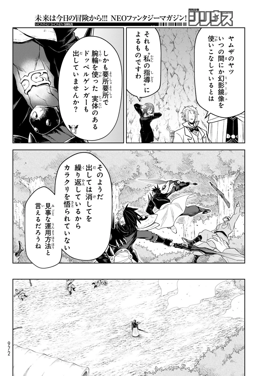転生したらスライムだった件　クレイマンREVENGE 第33話 - 20