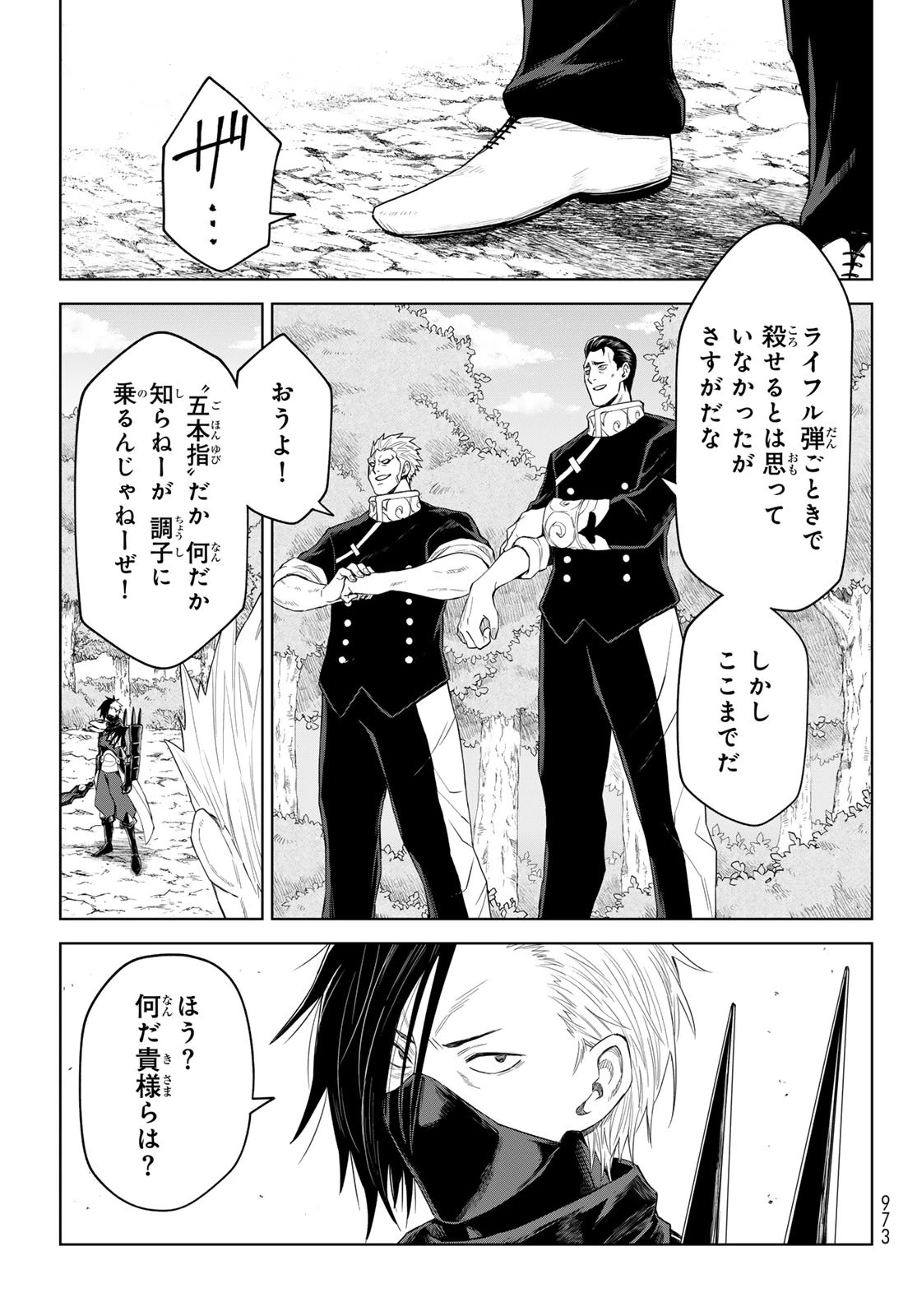 転生したらスライムだった件　クレイマンREVENGE 第33話 - 21