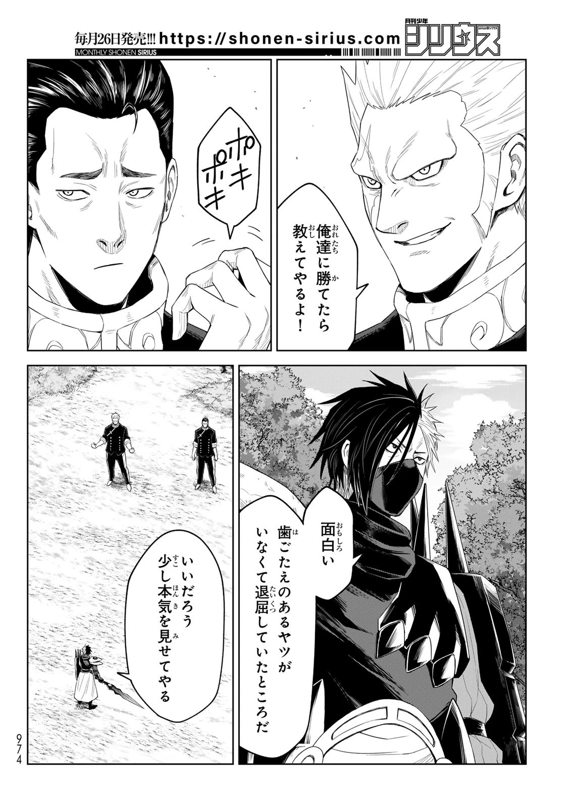転生したらスライムだった件　クレイマンREVENGE 第33話 - 22