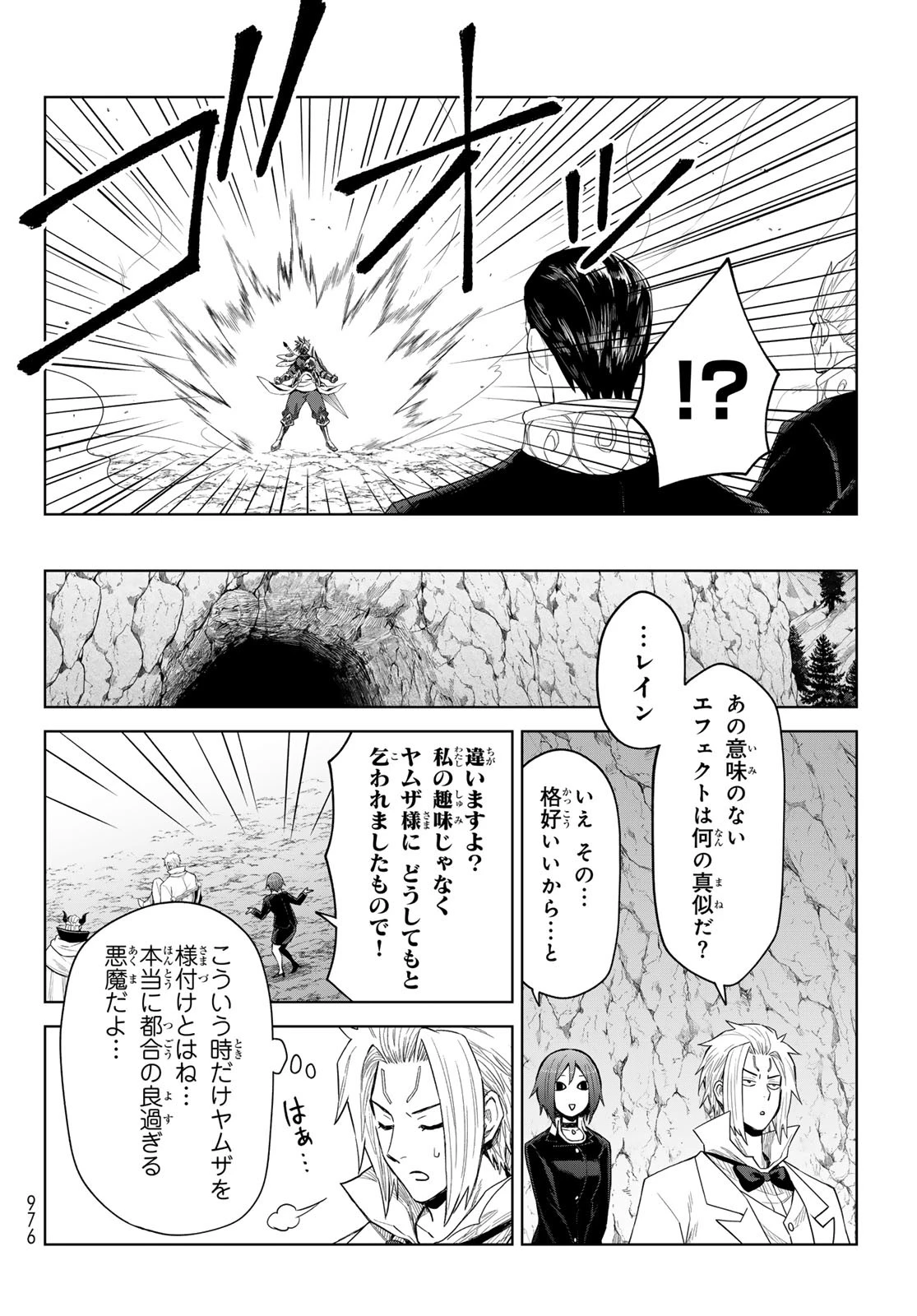 転生したらスライムだった件　クレイマンREVENGE 第33話 - 24