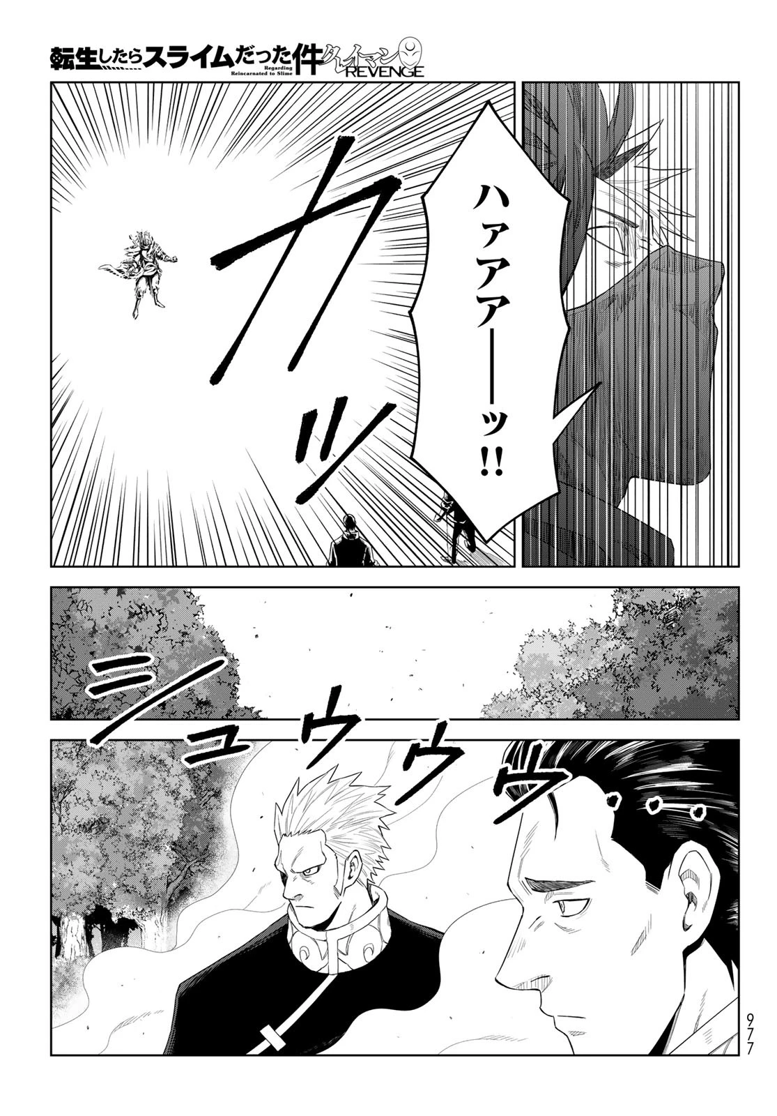 転生したらスライムだった件　クレイマンREVENGE 第33話 - 25