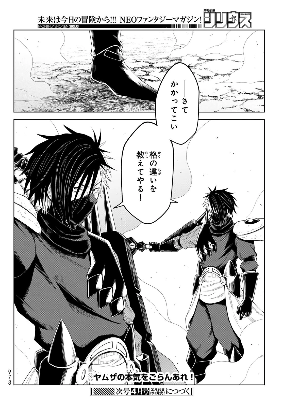 転生したらスライムだった件　クレイマンREVENGE 第33話 - 26