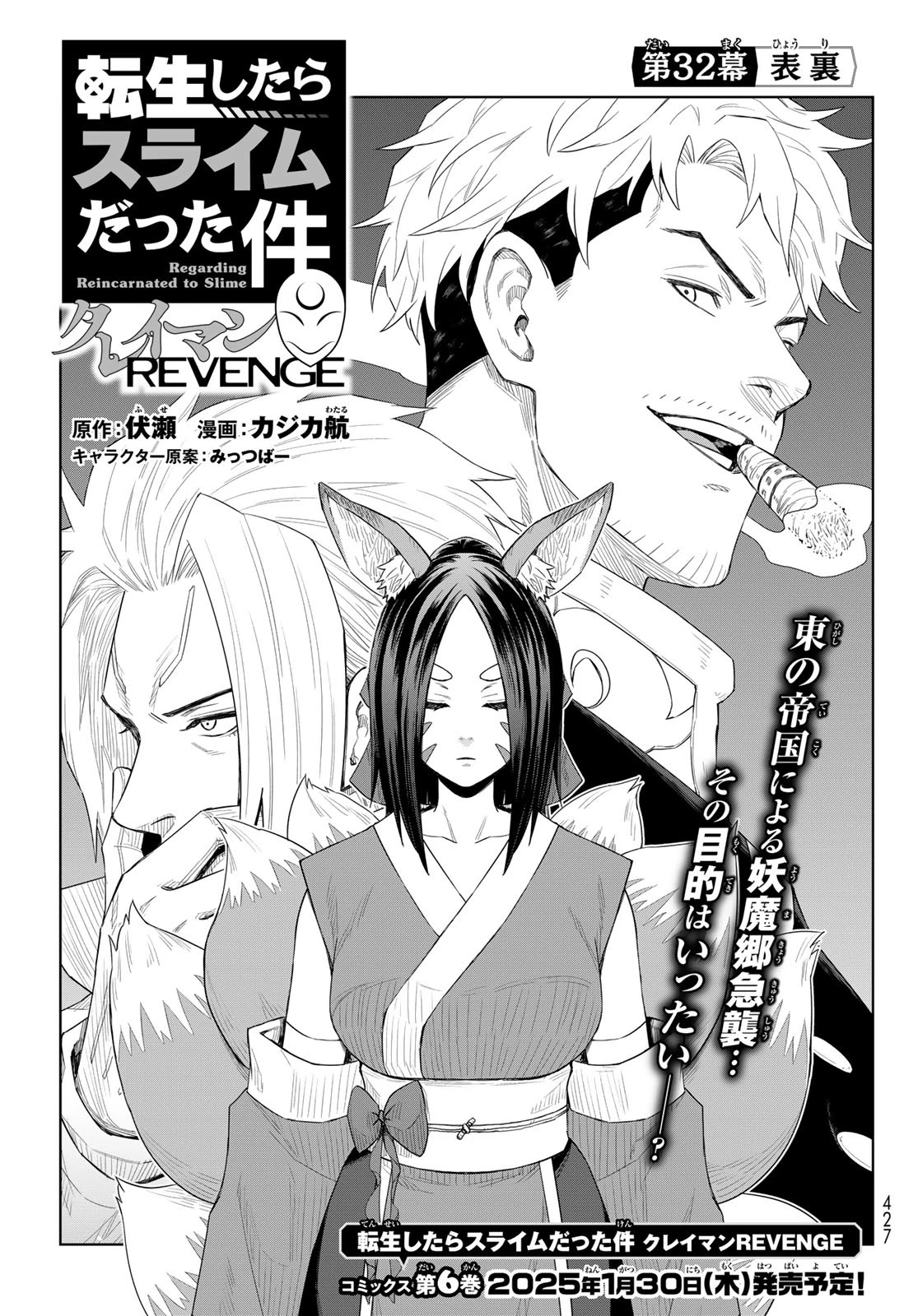 転生したらスライムだった件　クレイマンREVENGE 第32話 - 1