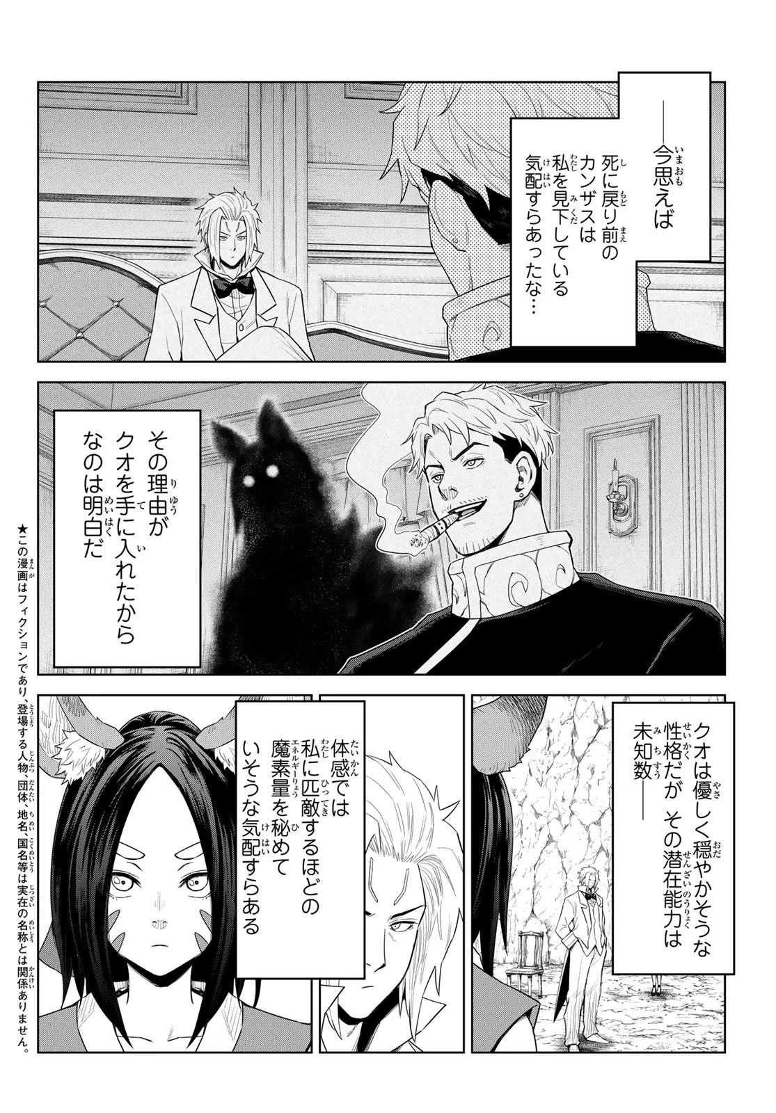 転生したらスライムだった件　クレイマンREVENGE 第32話 - 2