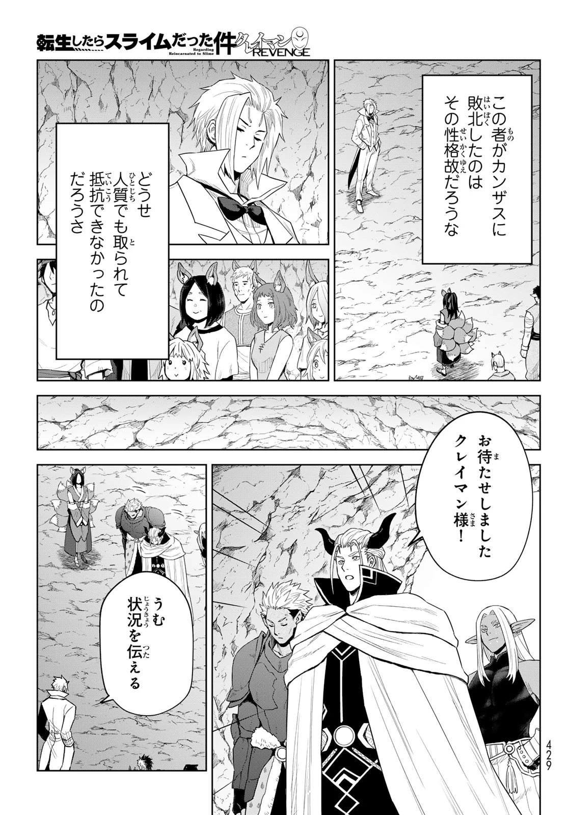 転生したらスライムだった件　クレイマンREVENGE 第32話 - 3