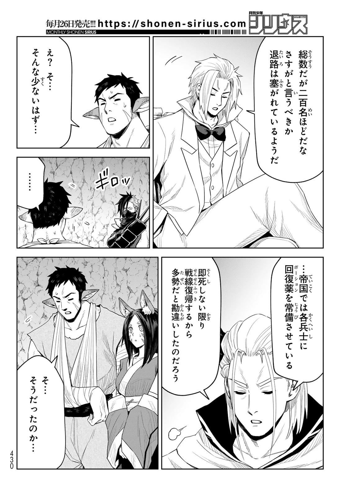 転生したらスライムだった件　クレイマンREVENGE 第32話 - 4