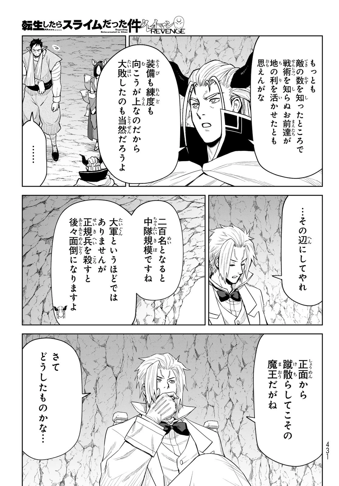 転生したらスライムだった件　クレイマンREVENGE 第32話 - 5