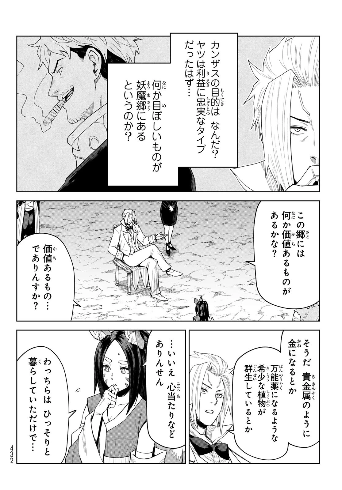 転生したらスライムだった件　クレイマンREVENGE 第32話 - 6