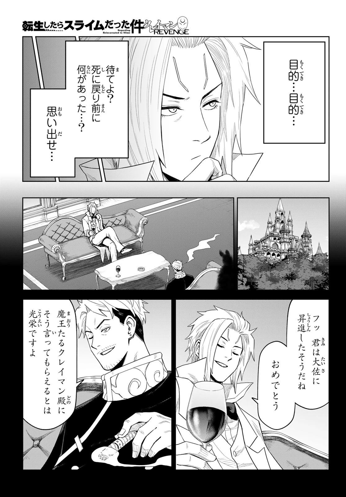 転生したらスライムだった件　クレイマンREVENGE 第32話 - 7
