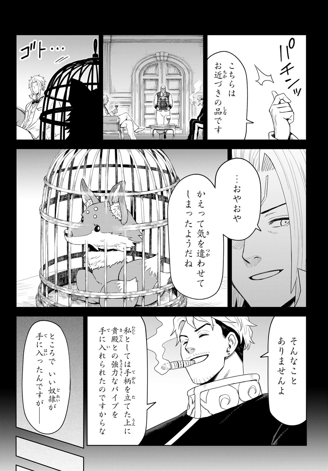 転生したらスライムだった件　クレイマンREVENGE 第32話 - 8