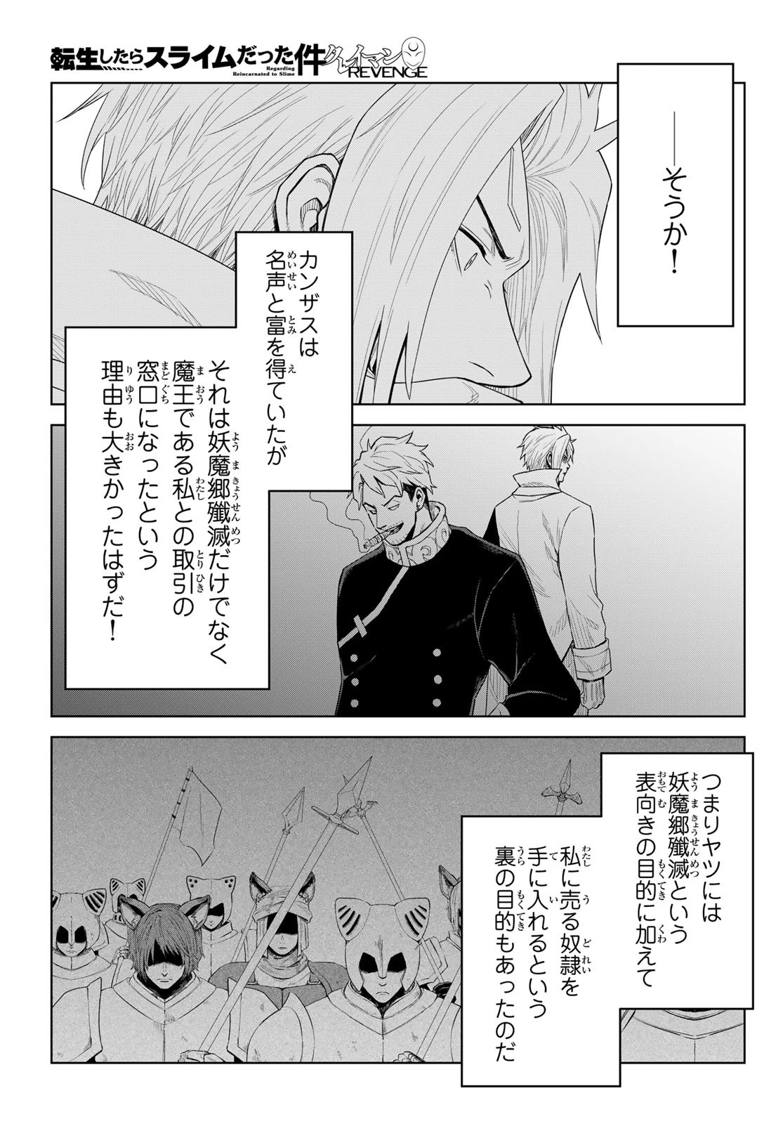 転生したらスライムだった件　クレイマンREVENGE 第32話 - 9