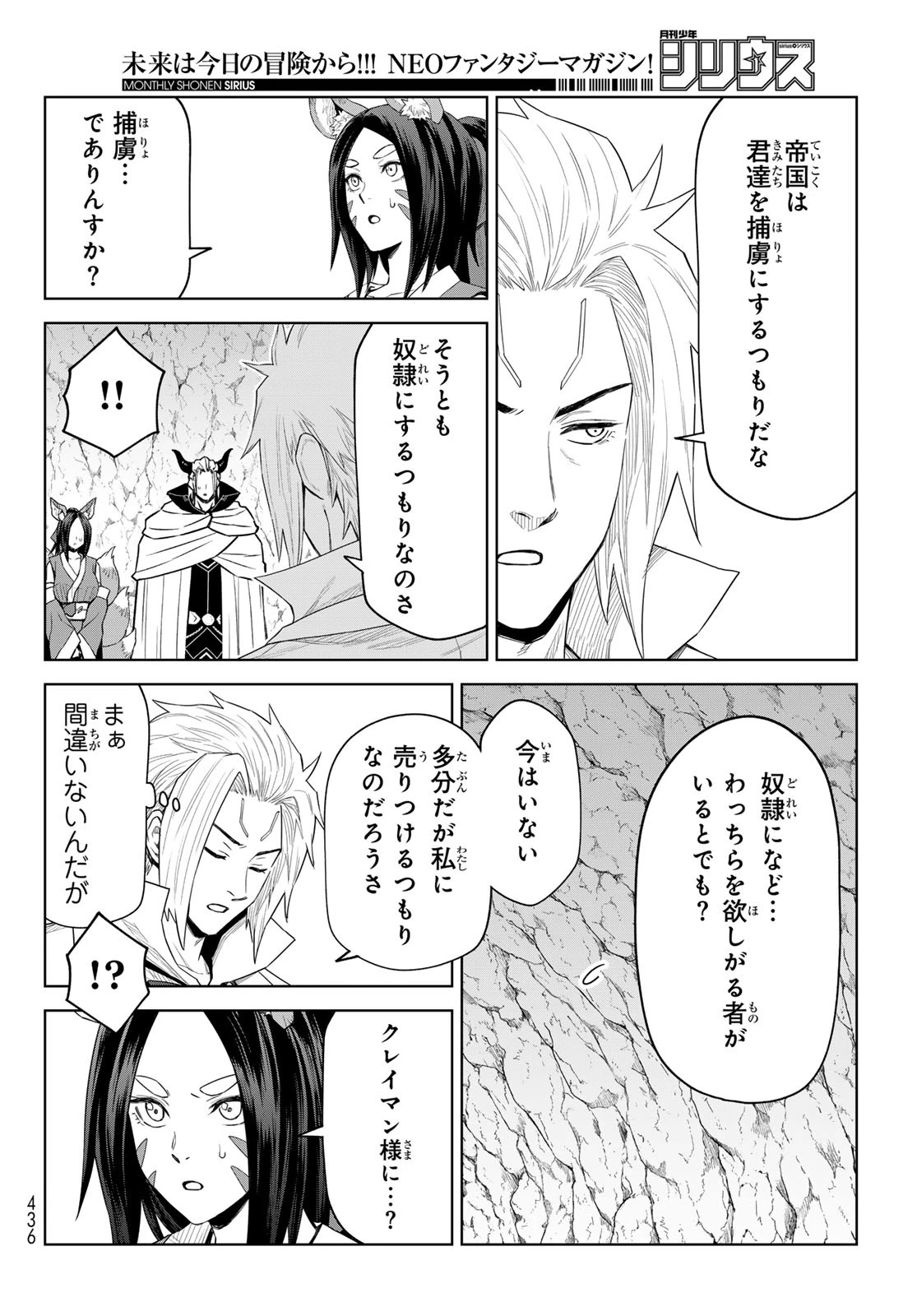 転生したらスライムだった件　クレイマンREVENGE 第32話 - 10