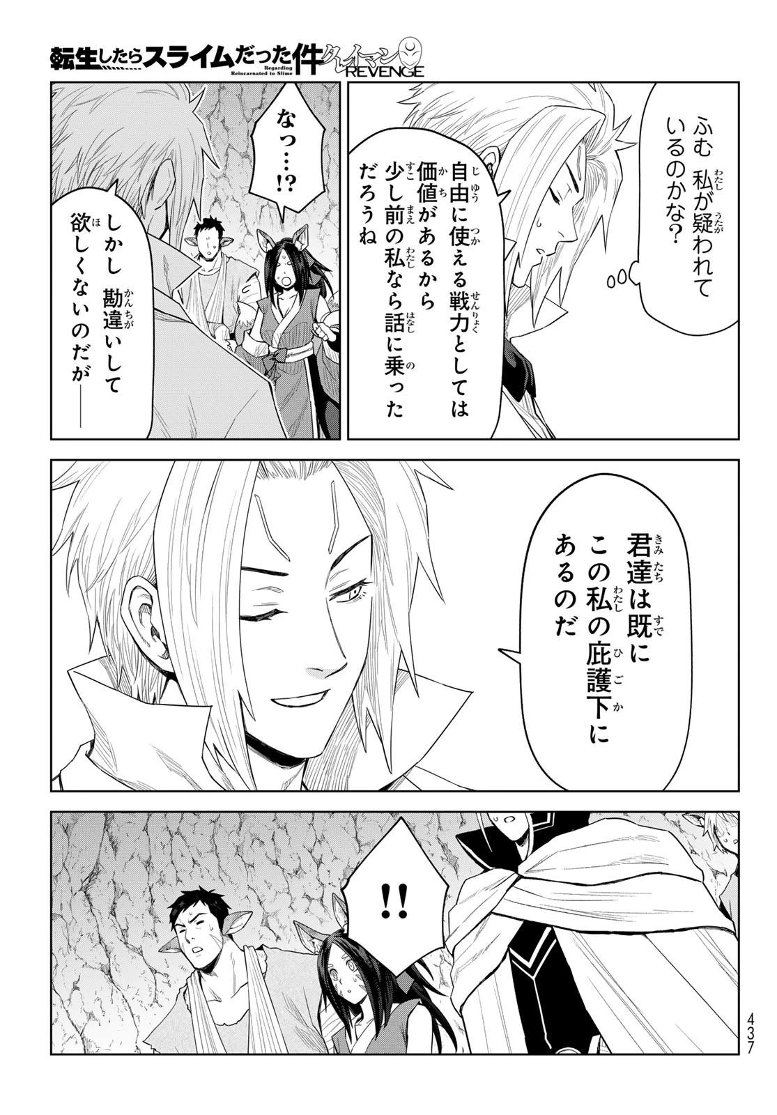 転生したらスライムだった件　クレイマンREVENGE 第32話 - 11