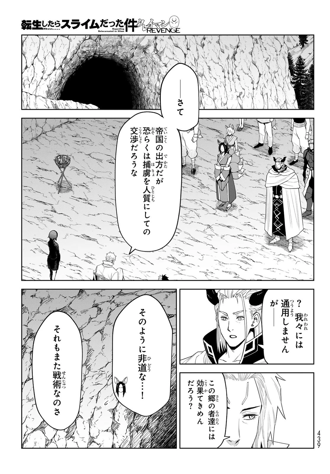 転生したらスライムだった件　クレイマンREVENGE 第32話 - 13