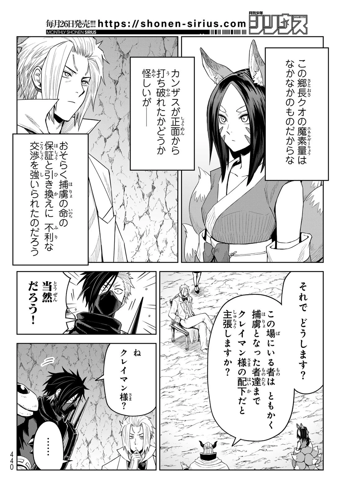 転生したらスライムだった件　クレイマンREVENGE 第32話 - 14